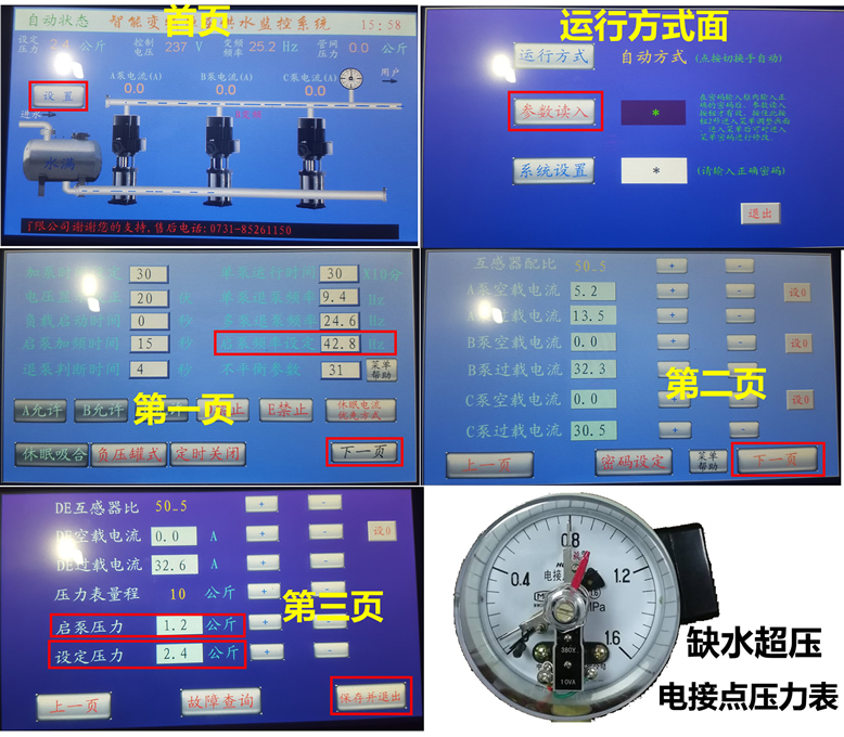 成套變頻器恒壓供水參數(shù)設(shè)置需要調(diào)哪些參數(shù)值？